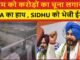 निगम को करोड़ों का चूना लगाने में MLA का हाथ , SIDHU को भेजी ईमेल