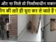 कुछ और ना मिले तो निर्माणाधीन मकानों से वायरिंग की तारें ही चुरा कर ले जाते हैं चोर