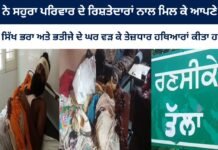 ринри░ри╛ риирйЗ риЖрикригрйЗ ри╣рйА риЧрйБри░ ри╕ри┐рй▒риЦ ринри░ри╛ риЕридрйЗ ринридрйАриЬрйЗ рижрйЗ риШри░ ри╡рйЬ риХрйЗ ридрйЗриЬри╝ризри╛ри░ ри╣риери┐риЖри░ри╛риВ риХрйАридри╛ ри╣риори▓ри╛