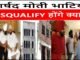 पार्षद मोती भाटिया DISQUALIFY होंगे क्या ?