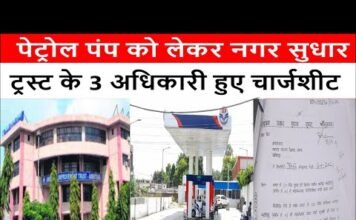 पेट्रोल पंप को लेकर नगर सुधार ट्रस्ट के 3 अधिकारी हुए चार्जशीट