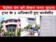 पेट्रोल पंप को लेकर नगर सुधार ट्रस्ट के 3 अधिकारी हुए चार्जशीट