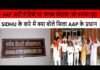 ‘AAP’ पार्टी ने डिपों पर ‘कनक घोटाला’ को बनाया मुद्दा