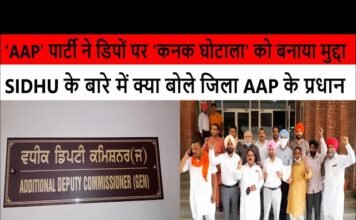 ‘AAP’ पार्टी ने डिपों पर ‘कनक घोटाला’ को बनाया मुद्दा
