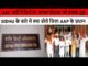 ‘AAP’ पार्टी ने डिपों पर ‘कनक घोटाला’ को बनाया मुद्दा