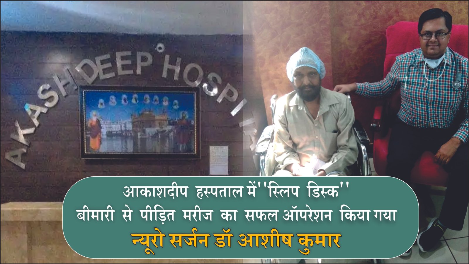 Neurosurgeon Dr. Ashish Kumar