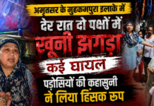अमृतसर के मुहकमपुरा इलाके में देर रात दो पक्षों में खूनी झगड़ा, कई घायल
