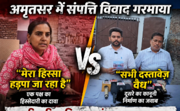 अमृतसर में संपत्ति विवाद गरमाया: एक पक्ष का हिस्सेदारी का दावा, दूसरे का कानूनी निर्माण का जवाब