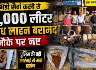 भिंडी सैदां कस्बे से 11,000 लीटर अवैध लाहन बरामद, मौके पर नष्ट