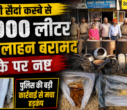 भिंडी सैदां कस्बे से 11,000 लीटर अवैध लाहन बरामद, मौके पर नष्ट