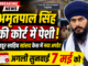खडूर साहिब के सांसद अमृतपाल सिंह की अदालत में पेशी, अगली सुनवाई 7 मई को