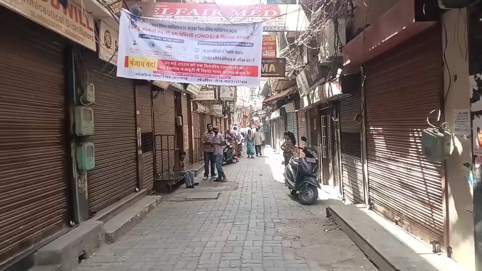 देशभर में मेडिकल स्टोर बंद, मरीजों को भारी परेशानी; ऑनलाइन फार्मेसी के विरोध में केमिस्टों की हड़ताल