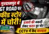 गुरदासपुर में जीटी रोड पर फीड स्टोर में चोरी, हजारों की नकदी लेकर फरार हुए चोर, CCTV में कैद वारदात