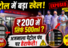 अजनाला के पेट्रोल पंप पर तेल में हेराफेरी का आरोप, ₹200 के पेट्रोल में निकला आधा लीटर!